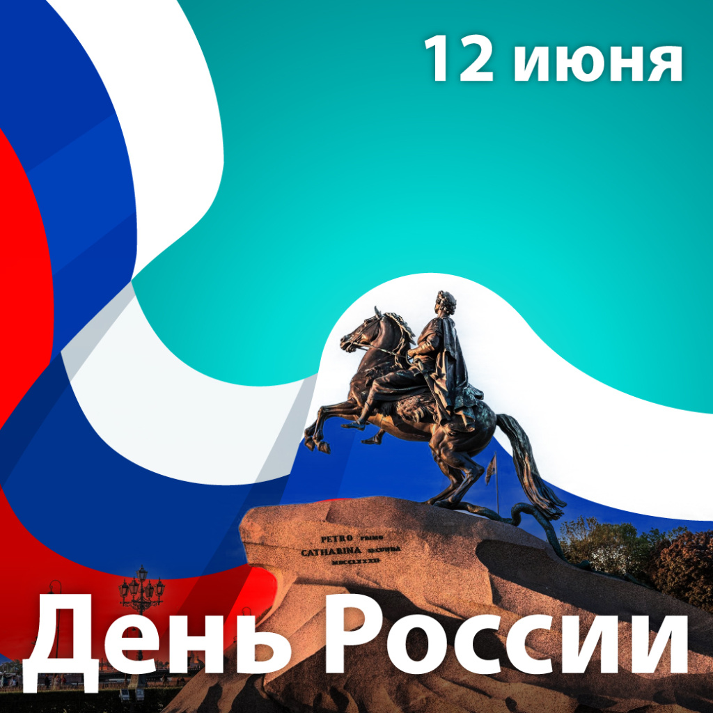 день россии.jpg день россии.jpg