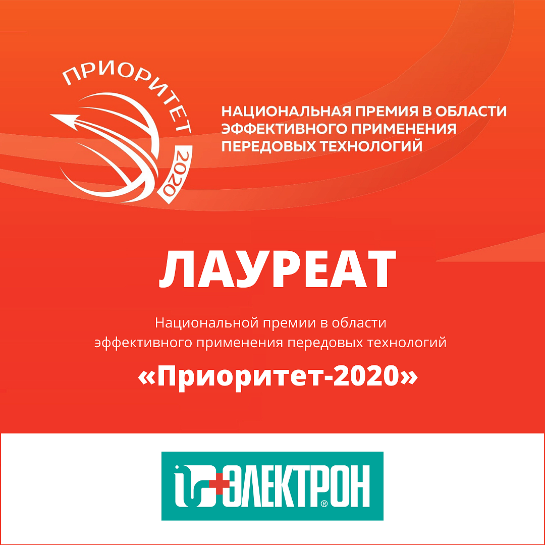 Инновационная разработка НИПК «Электрон» признана одной из лучших в области передовых отечественных технологий