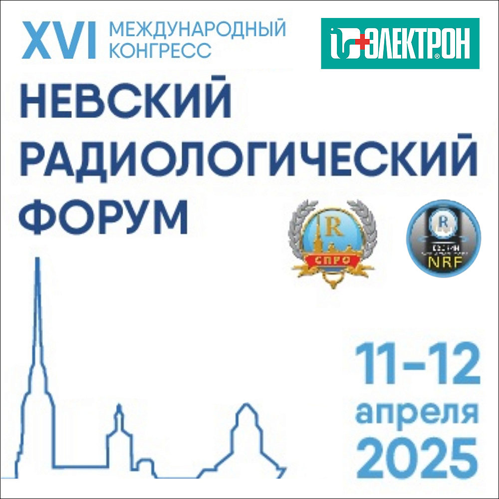 Приглашаем на конгресс НРФ